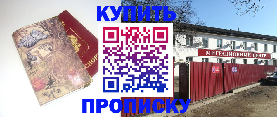 прописка от собственника в Новочебоксарске