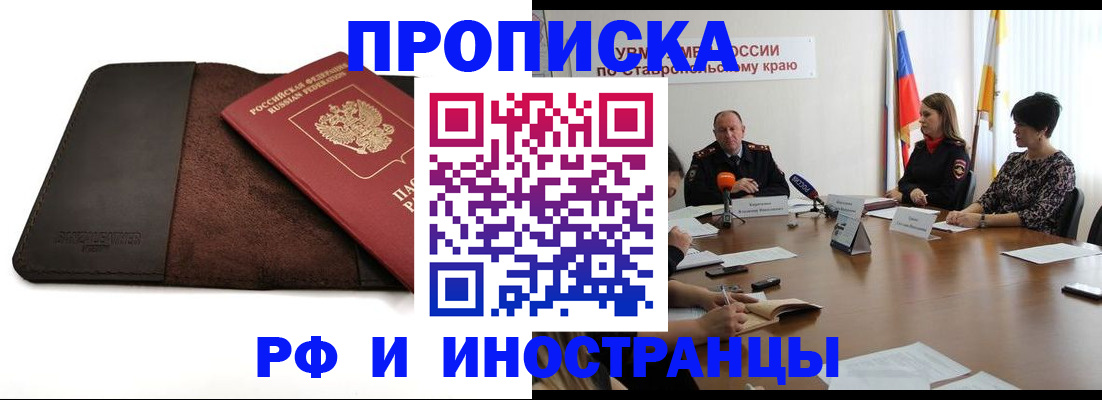 прописка 2025 в Новочебоксарске